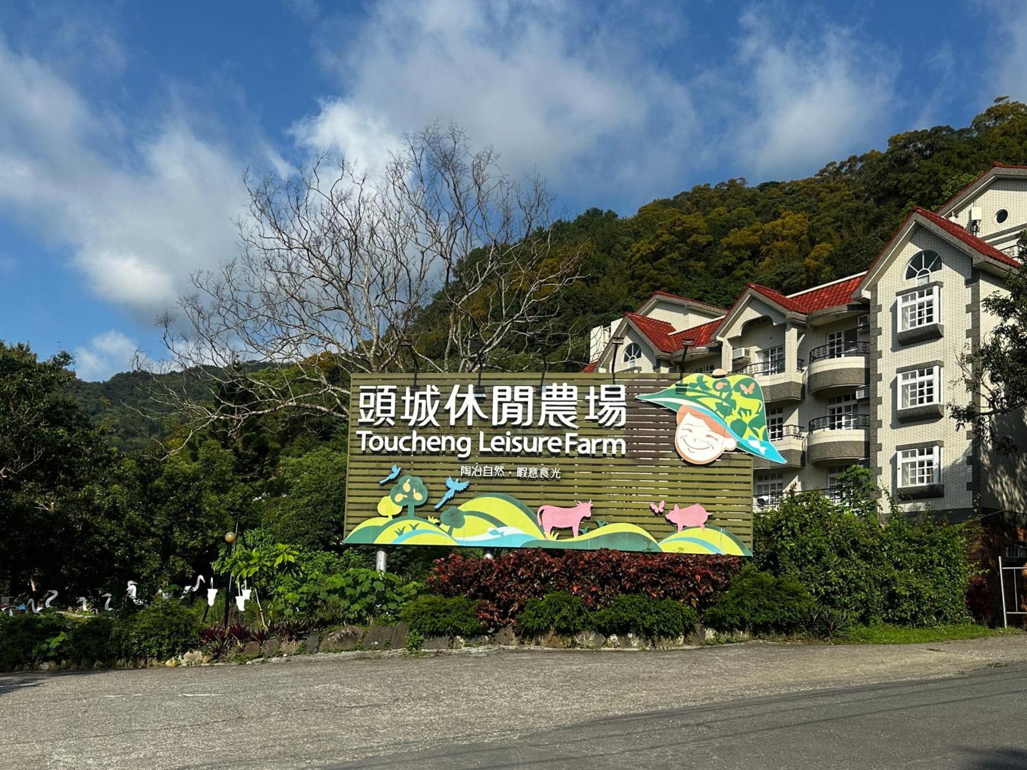 Tou-Cheng Leisure Farm Hotel Toucheng Bagian luar foto